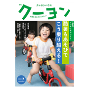 月刊クーヨン2025年7月号