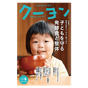 月刊クーヨン2024年8月号