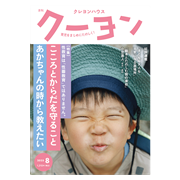 月刊クーヨン2025年8月号