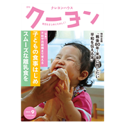 月刊クーヨン2025年9月号