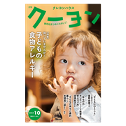 月刊クーヨン2024年10月号