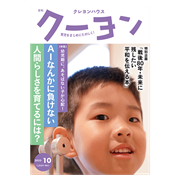 月刊クーヨン2025年10月号