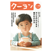 月刊クーヨン2023年12月号
