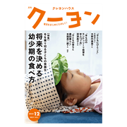 月刊クーヨン2024年12月号