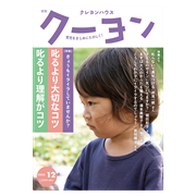 月刊クーヨン2025年12月号