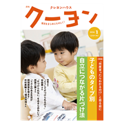 月刊クーヨン2026年1月号