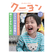 月刊クーヨン2026年2月号