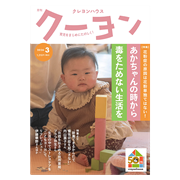 月刊クーヨン2026年3月号