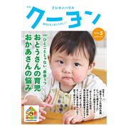 月刊クーヨン2026年5月号