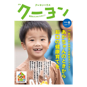 月刊クーヨン2026年6月号