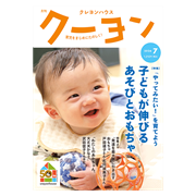 月刊クーヨン2026年7月号