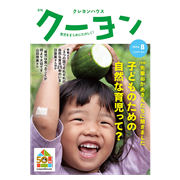 月刊クーヨン2026年8月号