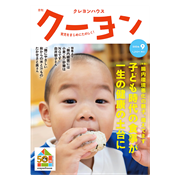 月刊クーヨン2026年9月号