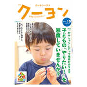 月刊クーヨン2026年10月号