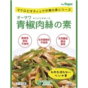 オーサワ 青椒肉絲の素 100g