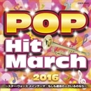 2016 ポップ・ヒット･マーチ ～スター･ウォーズ／もしも運命の人がいるのなら【ＣＤ】