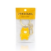 ノラネコぐんだん　メタルキーリング　はんせい