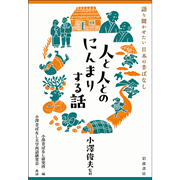 人と人とのにんまりする話