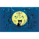 こねこのぴっち