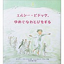 エルシー・ピドック、ゆめでなわとびをする