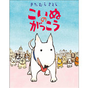 こいぬのがっこう