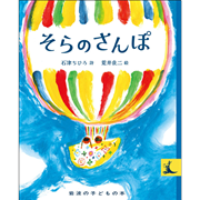 【9/20(日）18時までオンライン受講の方限定サインカード付】そらのさんぽ