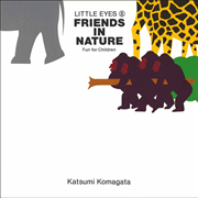 リトル・アイ⑧ しぜんはともだち FRIENDS IN NATURE／カード絵本