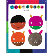 【3/8(日）までオンライン受講の方限定サインカード付】おめんであそぼうよ