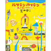 【9/20(日）18時までオンライン受講の方限定サインカード付】ルフランルフラン 本のあいだのくにへ
