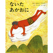 ないたあかおに