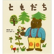 絵本・児童書 aya おばあちゃんのさむくってあついはなし - 絵本・児童書・古雑誌