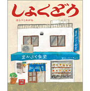 しょくどう