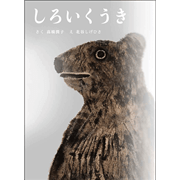 しろいくうき