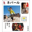 大地の花 ネパール人々のくらしと祈り 公文健太郎写真集 Amazon.com: 大地の花―ネパール 人々のくらしと祈り 公文健太郎