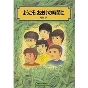 ようこそ、おまけの時間に