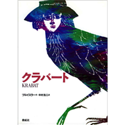 クラバート