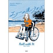 エリーは波にうかぶ