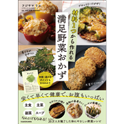 材料1つから作れる満足野菜おかず