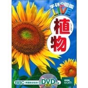 学研の図鑑LIVE（ライブ）植物 DVDつき