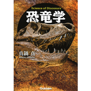恐竜学