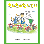 たんたのたんてい　改訂版