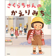 さくら　絵本まとめ売り 講談社 カードキャプターさくら 絵本4 - メルカリ