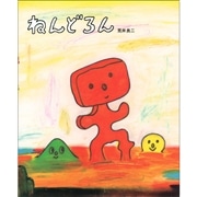 ねんどろん