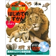 科学 図鑑 絵本 児童書の通販 クレヨンハウス