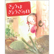 きょうはぎょうざの日