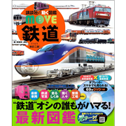 動く図鑑　move 植物　こども大百科　大図解 講談社　鉄道　図鑑　大量 動く図鑑 move 植物 こども大百科 大図解 講談社 鉄道 図鑑 大量の通販