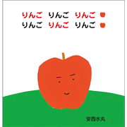 りんごりんごりんごりんごりんご