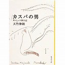 カスバの男モロッコ旅日記