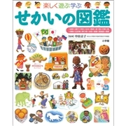 小学館の子ども図鑑 プレNEO　楽しく遊ぶ学ぶ せかいの図鑑