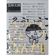 【3/8(日）までオンライン受講の方限定サインカード付】そういうことなんだ
